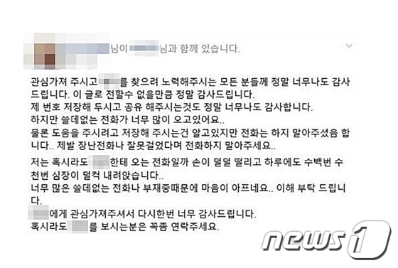 지난 19일 박모양(19)의 언니가 장난전화 등으로 인한 고통을 호소하며 작성한 글 (페이스북 캡처) © News1