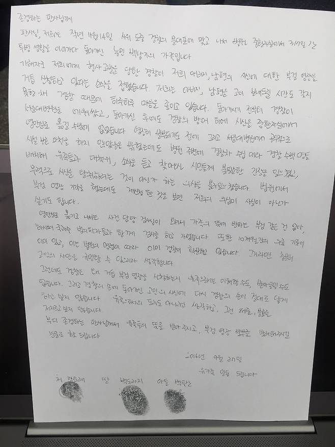 백남기 농민 유가족들이 '부검영장을 기각해달라'며 판사에게 자필로 쓴 탄원서. 유가족 제공.
