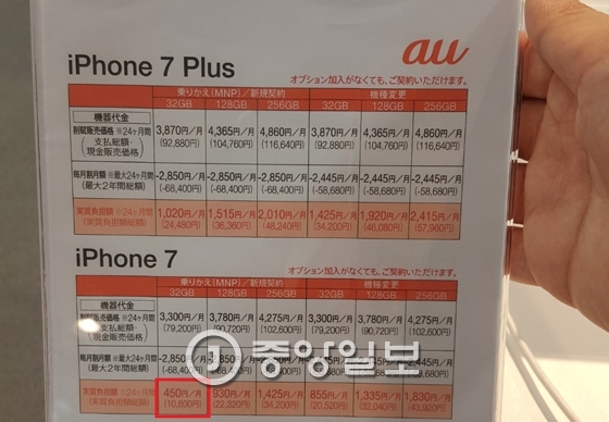 일본 이통사 AU의 아이폰 단말기 가격표. 신규가입을 할 경우 1만800엔(약 11만원)에 아이폰7을 손에 넣을 수 있다.