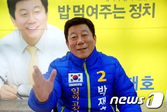 지난 4·13 총선 당시 박재호 더불어민주당 남구을 예비후보. 모습. 뉴스1 DB© News1