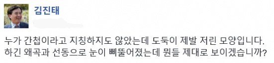 김진태 의원 페이스북 갈무리