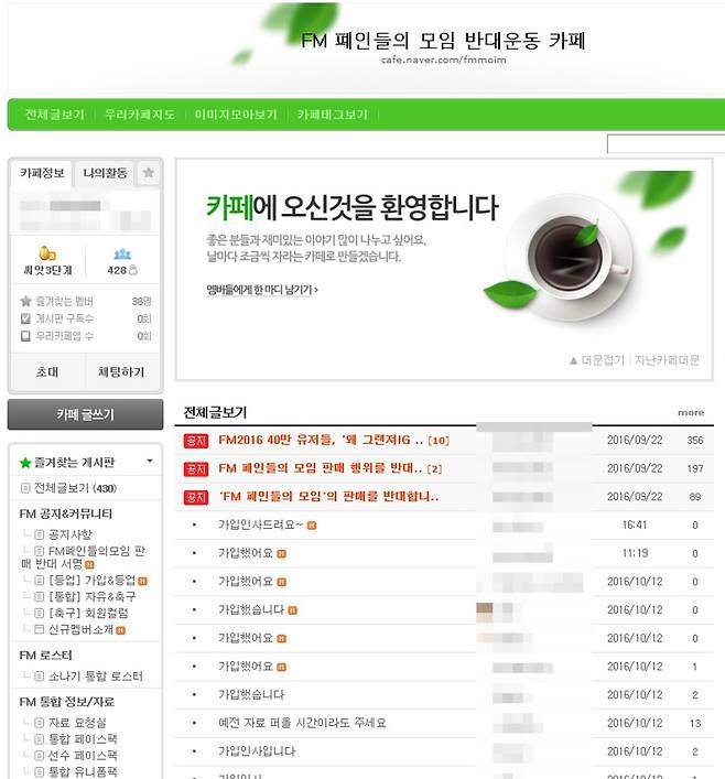 카페 판매 행위를 반대하며 만들어진 'FM 폐인들의 모임 반대운동 카페' ⓒ 네이버 카페 캡쳐