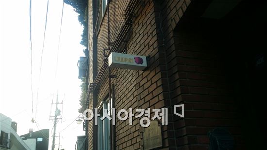 재키곽이 운영하는 라우드피그스와 숏컷필름은 고급 주택이 즐비한 서울시 용산구 이태원동에 있다.