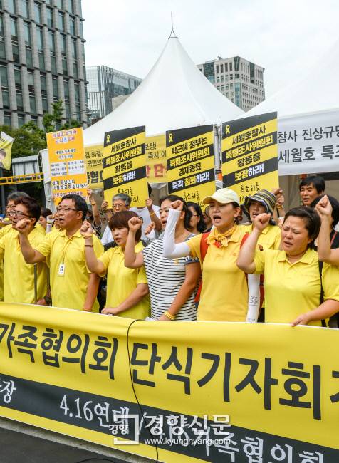 지난 8월 4.16 세월호 가족협의회가 세월호 특별법 개정을 촉구하며 단식 농성에 돌입하는 장면. | 이석우 기자 foto0307@kyunghyang.com
