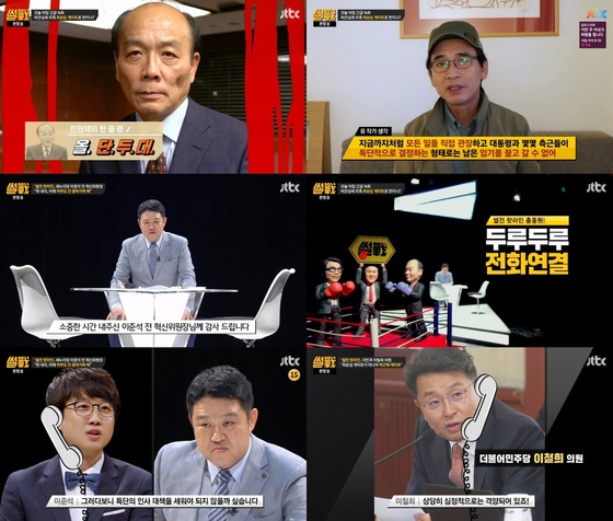 '썰전'이 최순실 게이트를 다뤘다. © News1star/JTBC '썰전' 캡처