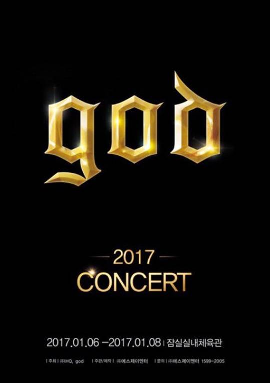 god 콘서트