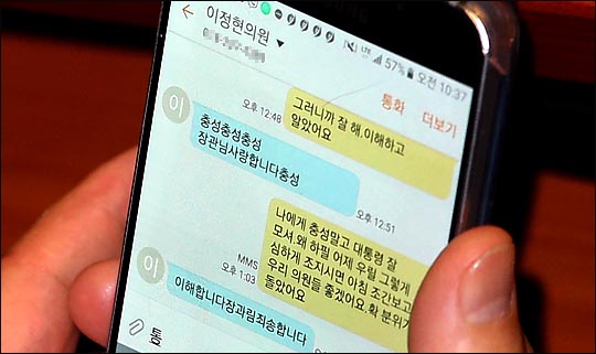 이정현, '충성 문자' 논란에 20년 된 전화번호 변경