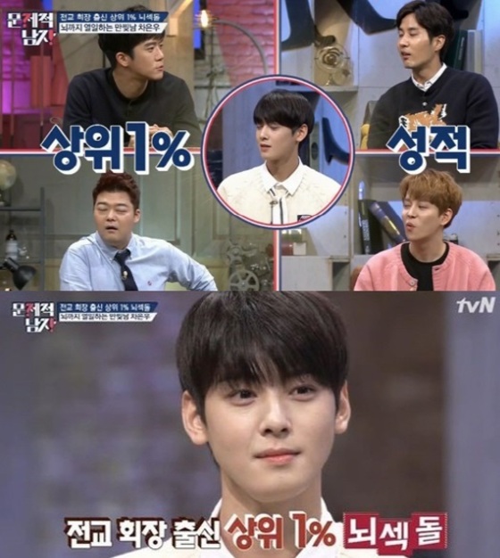 차은우의 학창 시절 성적이 화제다. © News1star / tvN '문제적 남자' 캡처