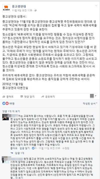 김진태 의원 발언에 대한 중고생연대 성명. 성명 아래로 청소년연대 활동에 대한 우려의 시선과 이에 반박하는 댓글이 달려있다. 중고생연대 페이스북 페이지 갈무리