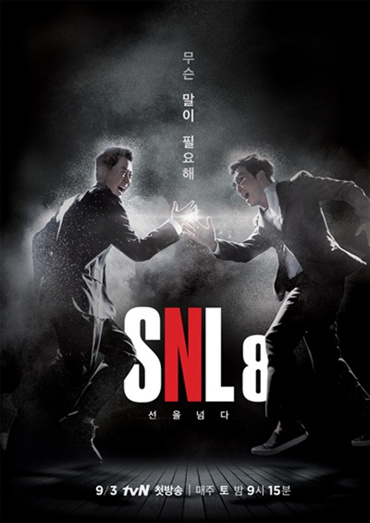 ‘SNL 코리아 8’ 포스터 / 사진제공=tvN