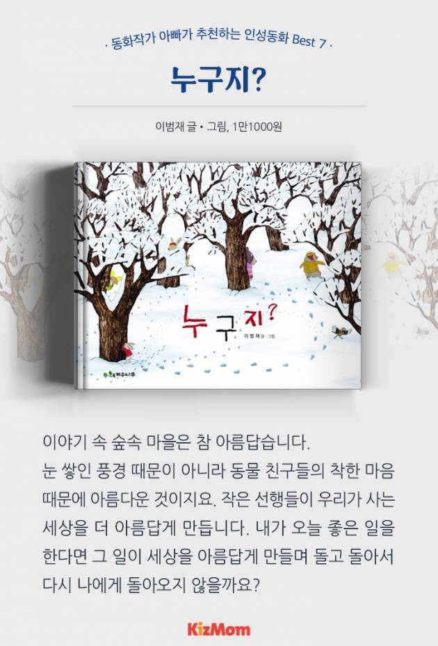 카드뉴스 - 동화작가 아빠가 추천하는 인성동화 Best 7