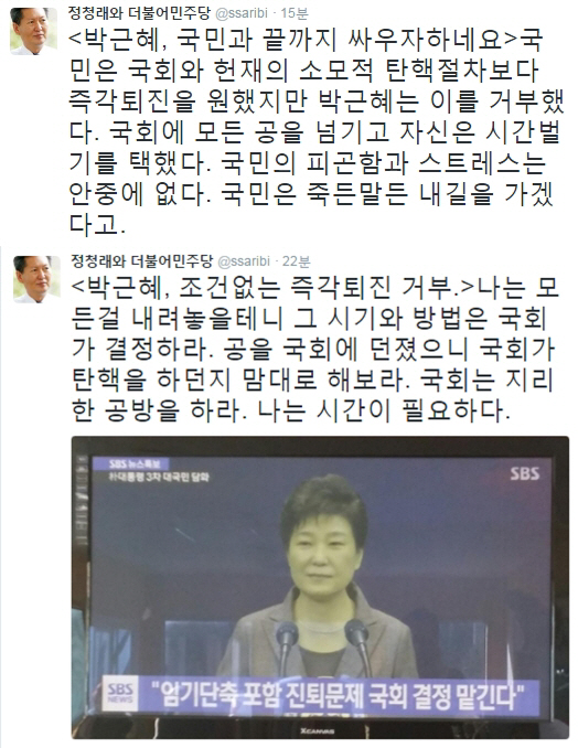 /출처= 정청래 전 의원 트위터