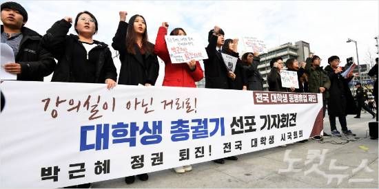 지난 21일 서울 광화문광장에서 열린 ‘전국 대학생 동맹휴업 제안 - 대학생 총궐기 선포 기자회견’ 참석자들이 박근혜 정권 퇴진을 촉구하고 있다. (사진=황진환 기자)