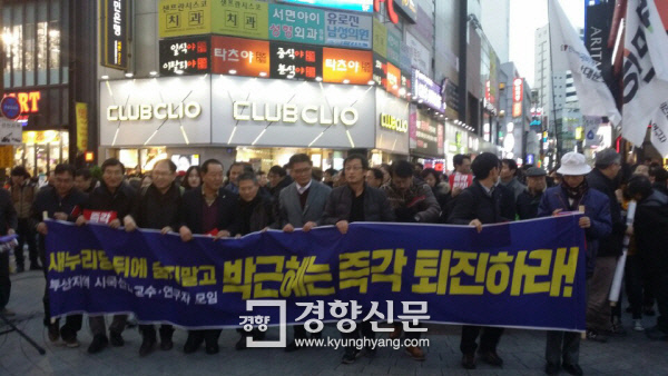 3일 부산시국대회에 참가한 부산지역 교수들이 ‘박근혜 퇴진’을 외치며 거리시위를 벌이고 있다./권기정기자