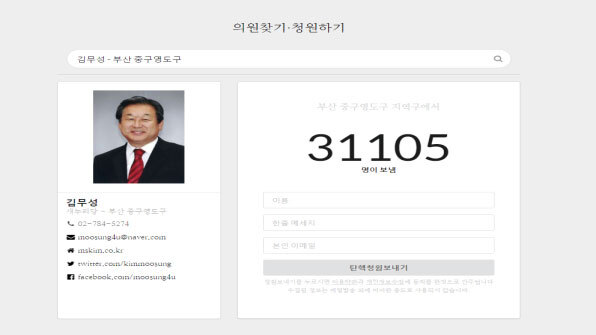 박근핵닷컴의 김무성 새누리당 전 대표의 페이지. 4일 오전 현재 3만 1천여 명의 유권자가 김무성 전 대표에게 박근혜 대통령 탄핵을 청원하는 메시지를 발송했다.