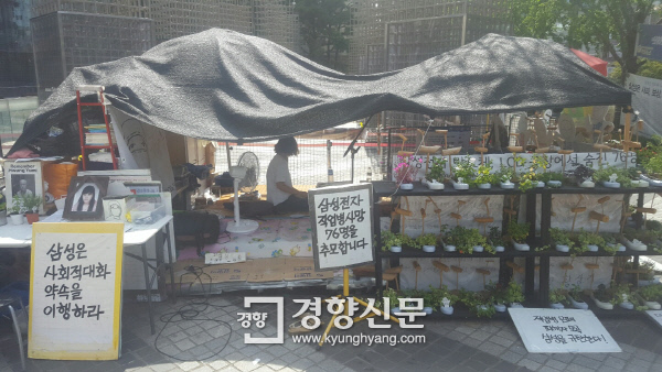 서울 서초구 삼성전자 사옥 앞에 있는 반올림 농성장 모습. /박광연 기자