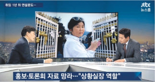 지난 10월, `최순실 파일`을 단독 보도한 JTBC `뉴스룸` 방송화면. [JTBC 방송 캡처]