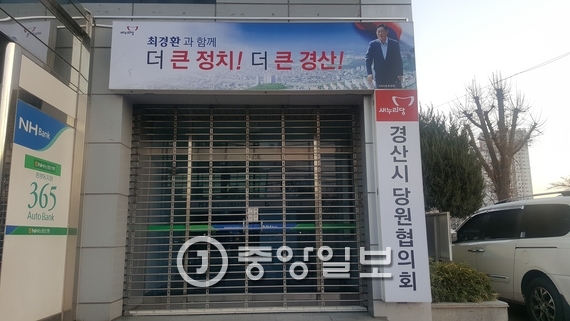 박근혜 대통령 탄핵 직후인 9일 오후 5시쯤 경북 경산에 위치한 최경환 의원 사무실 앞. 건물 입구 셔터가 닫혀있다. 최우석 기자