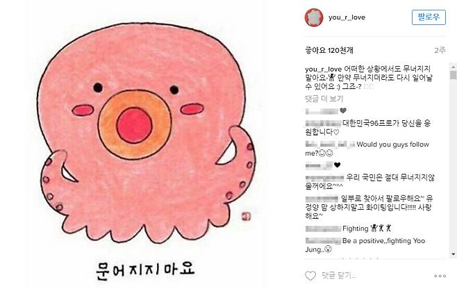 배우 김유정의 인스타그램. 그는 문어 그림과 함께