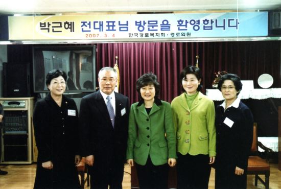 2007년 3월 4일 한국경로복지회와 경로의원을 방문한 박근혜 대통령(가운데).