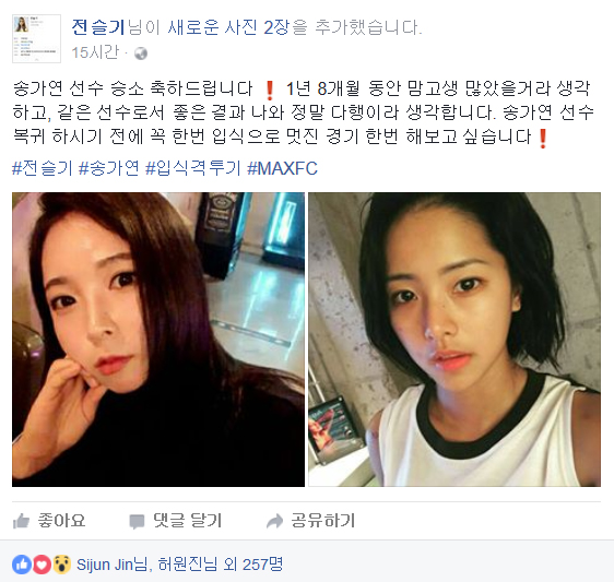 ▲ 전슬기는 자신의 SNS를 통해 송가연에게 공개 도전장을 냈다. ⓒ전슬기 페이스북 캡쳐