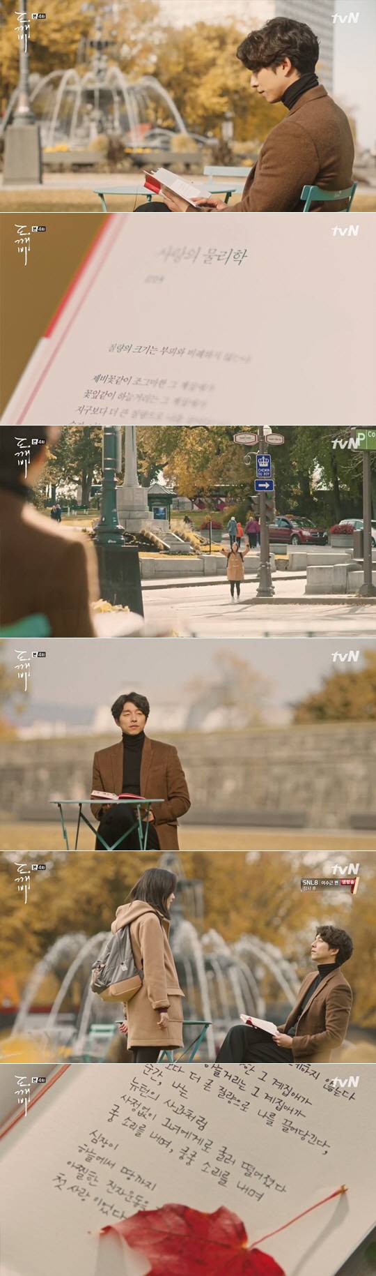 tvN ‘도깨비’ 공유와 김고은의 ‘사랑의 물리학’ / 사진 = tvN ‘도깨비’ 3회 방송화면 캡처