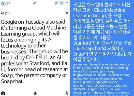 씨넷(CNET)의 기사 내용을 구글 번역기 앱으로 번역해봤다. 오역이 거의 없이 깔끔하고 매끄러운 번역 결과를 내놨다. /노자운 기자