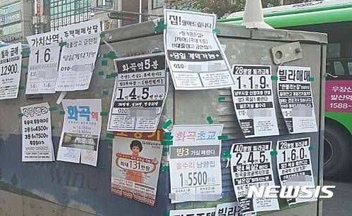 【서울=뉴시스】이승주 기자 = 서울 강서구 화곡동 일대 주택가에 붙어있는 전단지. '대출많고 급한집 주택매매 상담, 당일계약 가능', '집 팔아드립니다' 등 광고와 빌라 급매 광고 등이 붙어있다. 2016.12.10. joo47@newsis.com