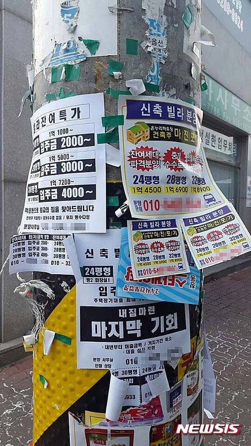 【서울=뉴시스】이승주 기자 = 올 1월 서울 강서구 화곡동 일대에 붙어있던 신축빌라 분양 전단지. 당시에는 서울 강북구와 도봉구 다세대주택 밀집지를 중심으로 골목에는 이같은 신축빌라 분양 광고를 흔히 찾아볼 수 있었다. 2016.01.19. joo47@newsis.com