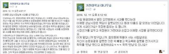 이재명 가천대 무시? “이름도 모르는 대학 석사 필요 없다” 대학 서열화 동참인가