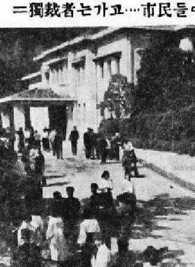 1961년 4월의 청와대 개방을 보도한 신문 사진. 시민들이 대통령 집무실이 있는 청와대 본관 앞까지 돌아보고 있다(경향신문 1961년 4월 26일자).