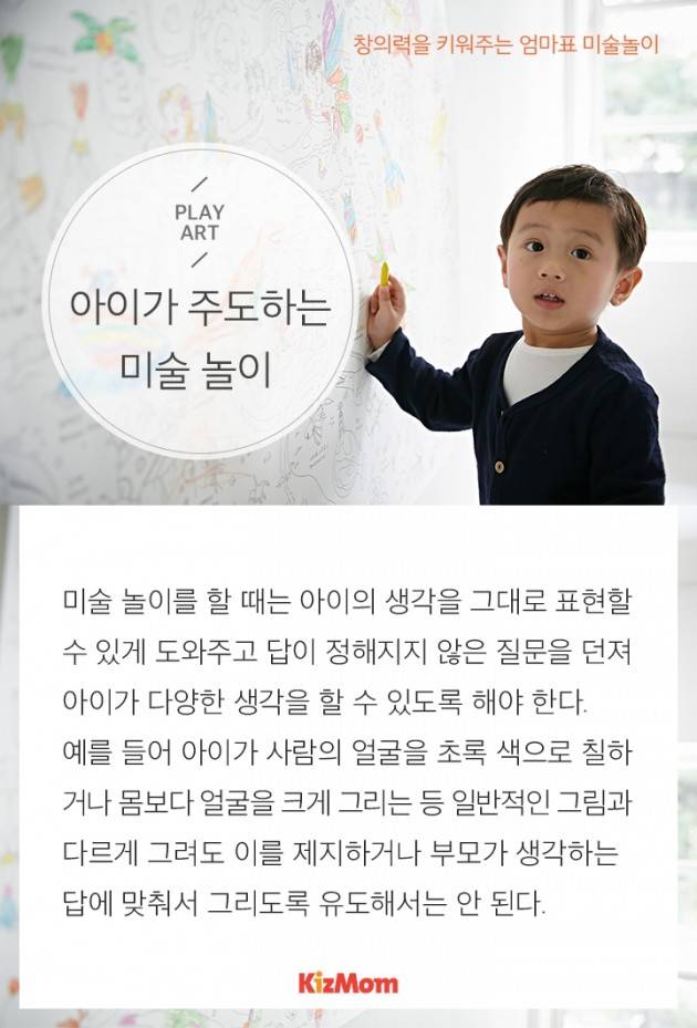 카드뉴스 - 창의력을 키워주는 엄마표 미술놀이