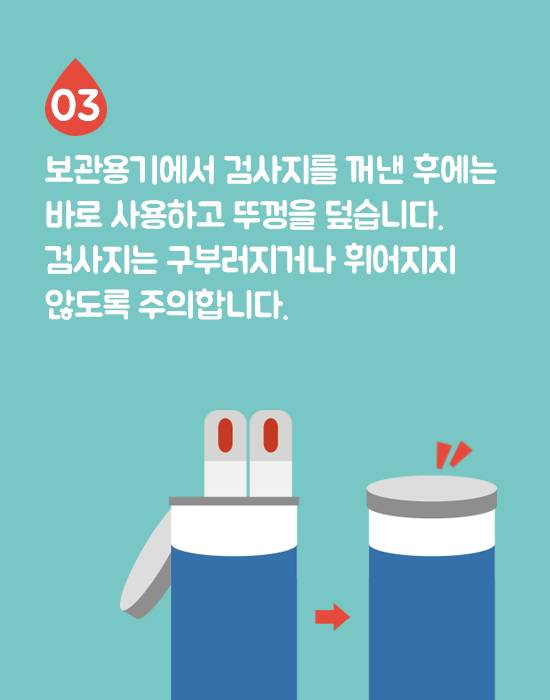 혈당관리의 시작, 올바른 자가혈당측정기 사용법