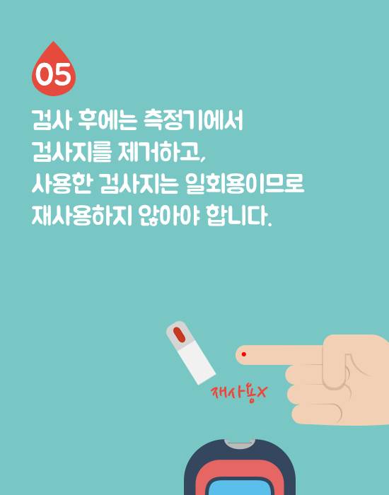 혈당관리의 시작, 올바른 자가혈당측정기 사용법
