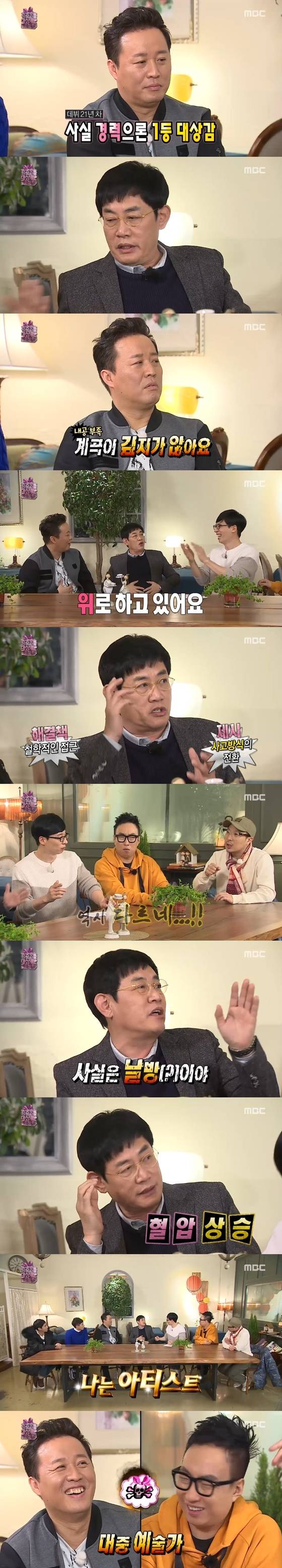 정준하가 이경규와 만났다. © News1star / MBC '무한도전' 캡처