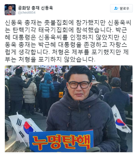 태극기집회에 참석한 신동욱 총재 [사진 신동욱 트위터]