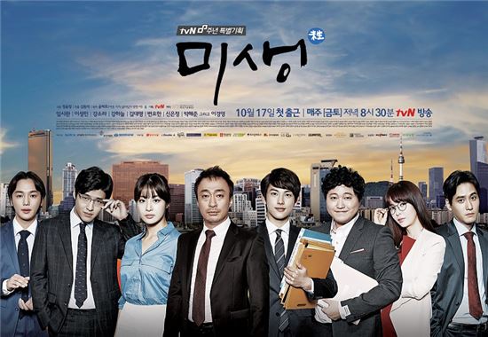'미생' 포스터 / 사진=tvN 제공