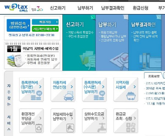 2017년 자동차세 연납신청, 할인 방법은? 서울시 최대 10% 인터넷에서 쉽게!