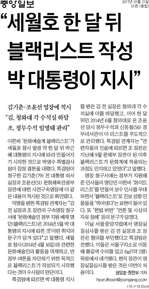 중앙일보 1월 21일자 1면.