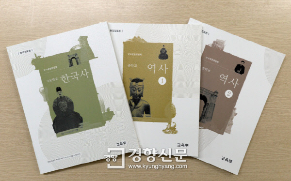지난해 11월 28일 공개된 국정역사교과서 현장검토본 |강윤중 기자