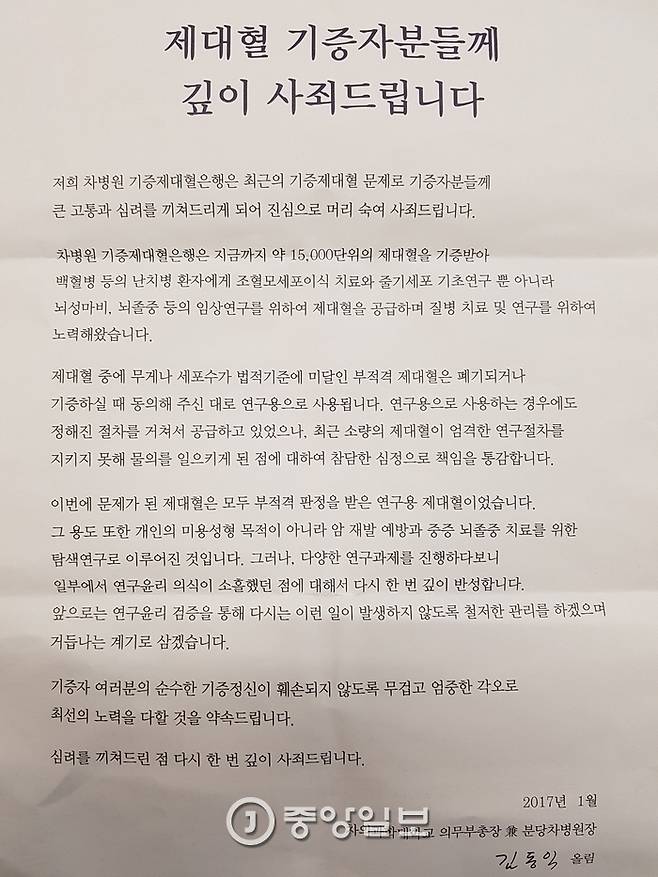 차병원이 제대혈 기증자들에게 보낸 사과문.
