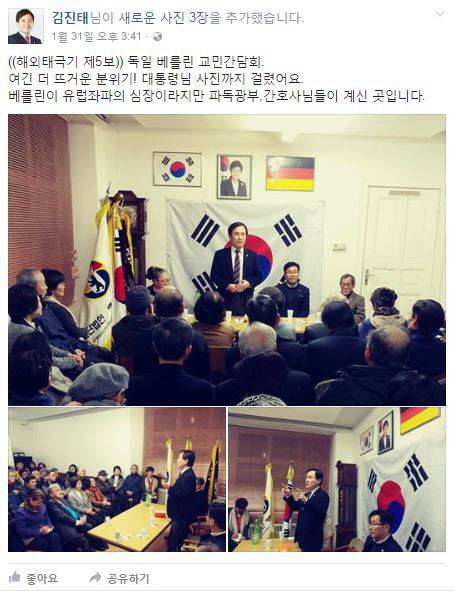 새누리당 김진태 의원 페이스북