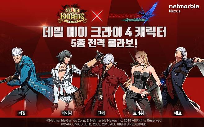 세븐나이츠 데빌메이크라이 콜라보 이벤트