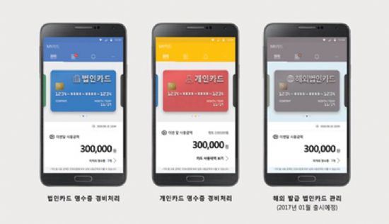 법인카드 모바일 영수증 앱 비즈플레이