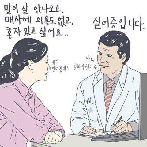 ‘직장인 사이다툰’으로 각광받고 있는 짤툰 ‘약치기 그림.’/그림 출처=작가 양경수씨