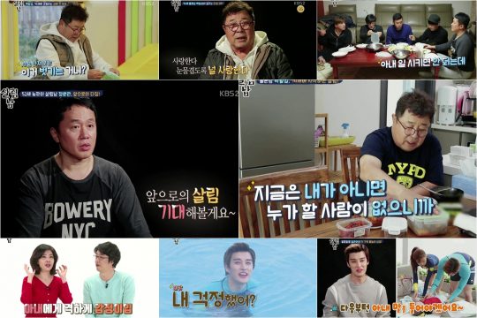 사진=KBS2 ‘살림하는 남자들2’ 방송화면 캡처