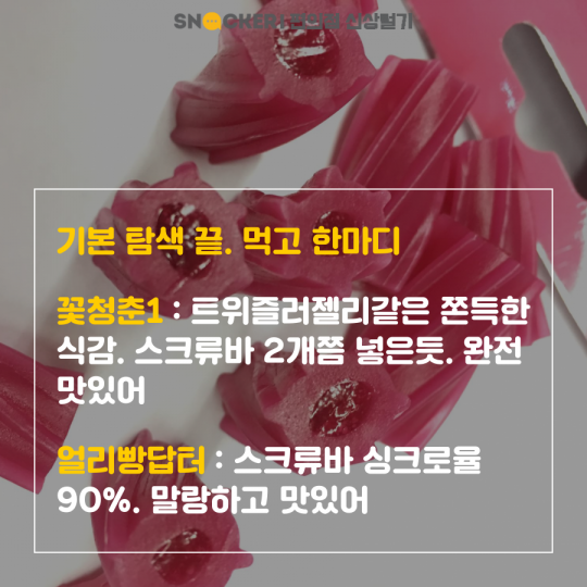 GS25 스크류바젤리