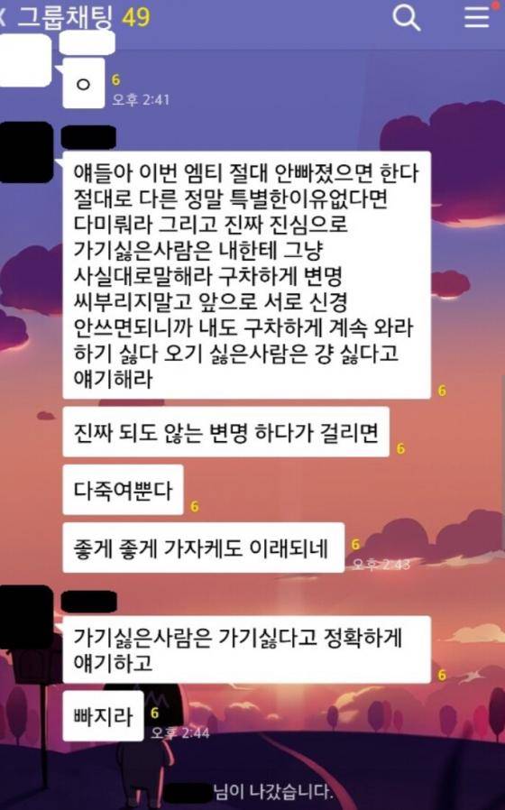 한 온라인 커뮤니티 사이트에 올라온 채팅방 캡쳐 사진