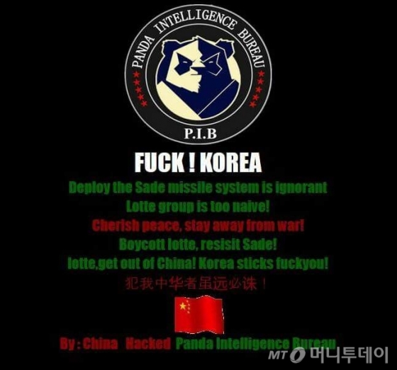 /지난 2일 중국 해커로부터 공격을 당한 민간 웹사이트 /화면 캡쳐