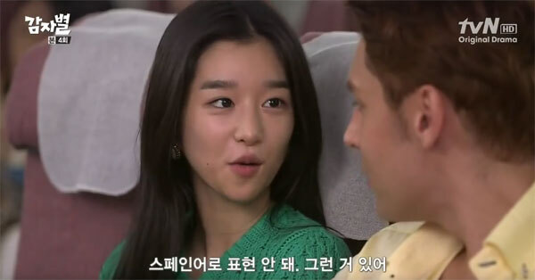 tvN - tvN ‘감자별 2013QR3’ 4화에서 유창한 스페인어를 구사하는 서예지.